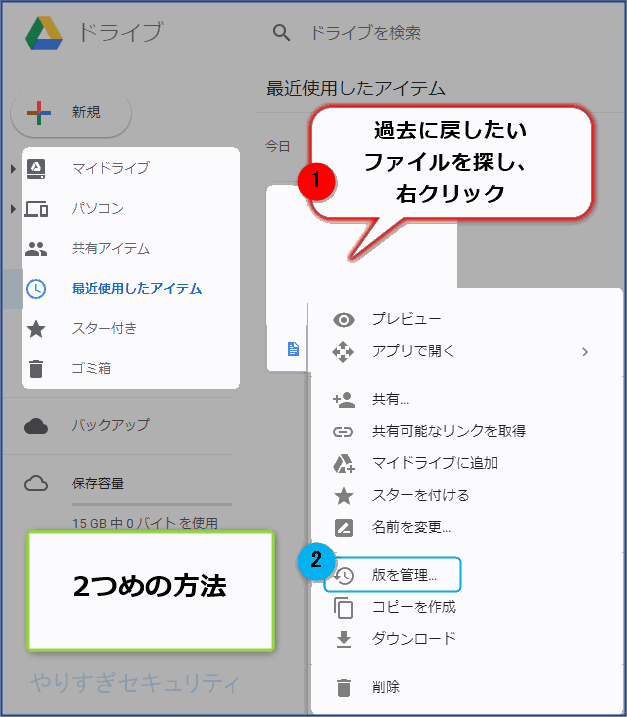 GoogleDriveのバックアップと同期をダウンロードして使う